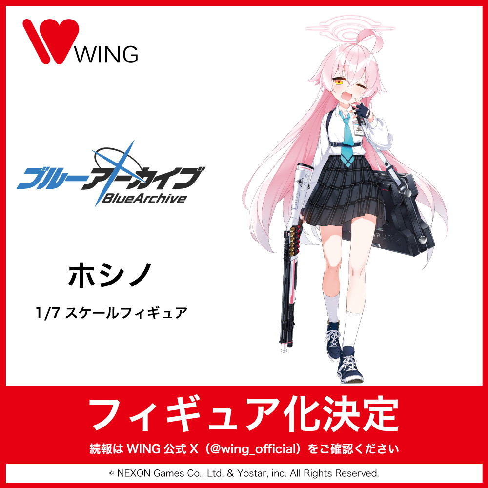 フィギュア化決定！／ 大人気ゲーム #ブルーアーカイブ より、 自称