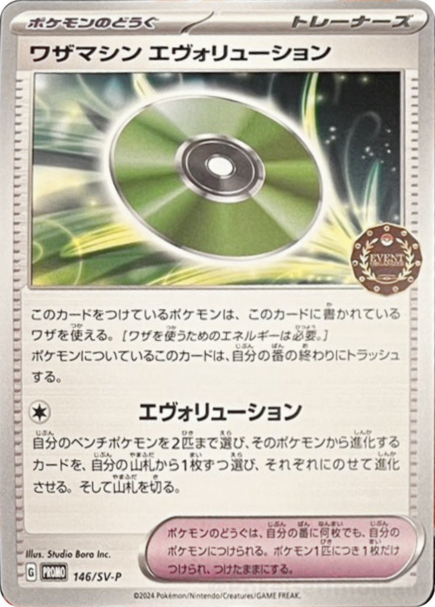 新カード判明】 2024年2月頃より公認自主イベントに参加すると貰える