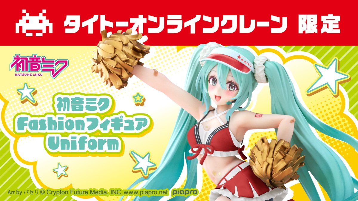 なてぃあ です🎤🎵 #初音ミク Fashion フィギュア Uniformが遂に登場