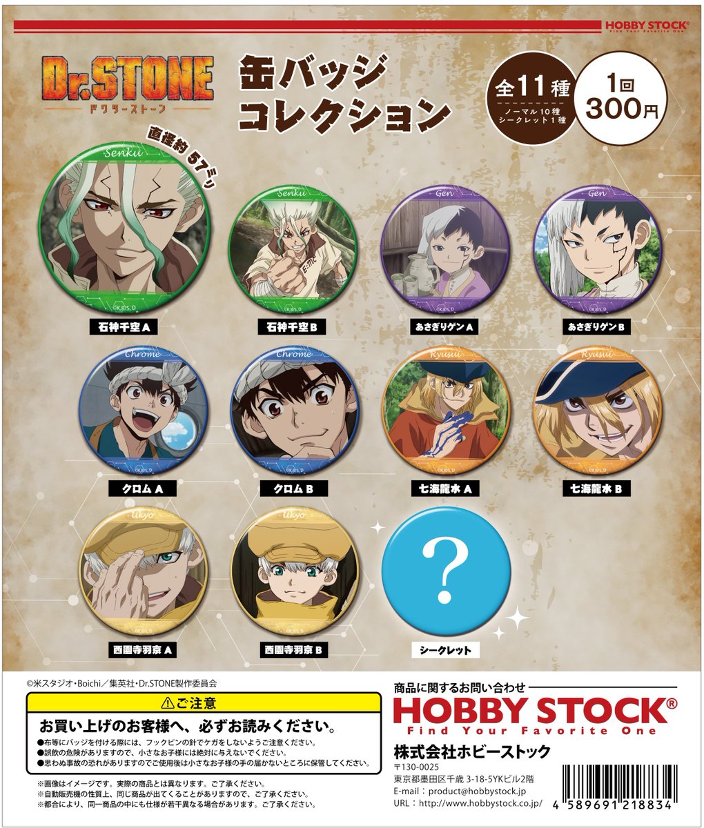 Dr.STONE あさぎりゲン コレクション缶バッジ 衣装チェンジ Dr.STONE
