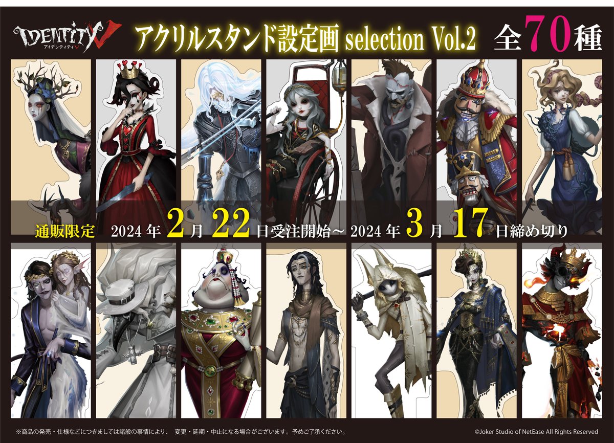 キャラクターアクリルスタンド 「設定画 selection Vol.2」が ついに