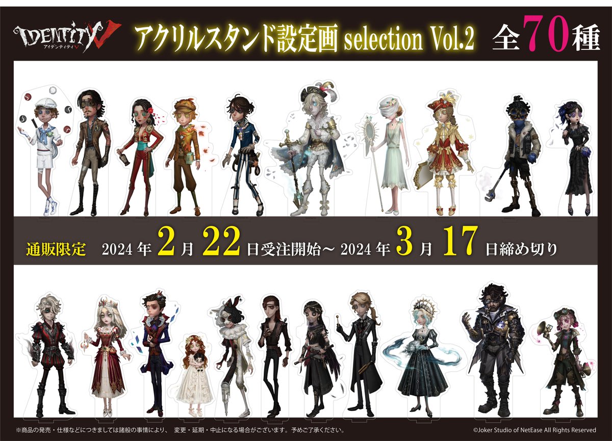 キャラクターアクリルスタンド 「設定画 selection Vol.2」が ついに