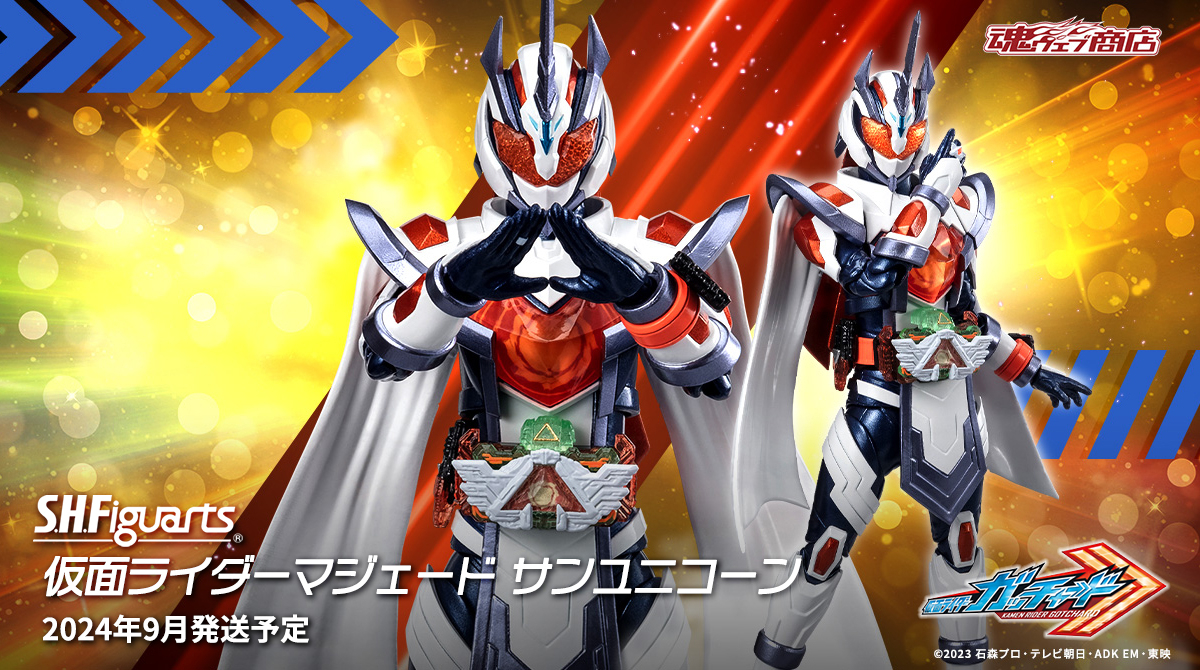 仮面ライダーガッチャード』より 「S.H.Figuarts 仮面ライダーマ