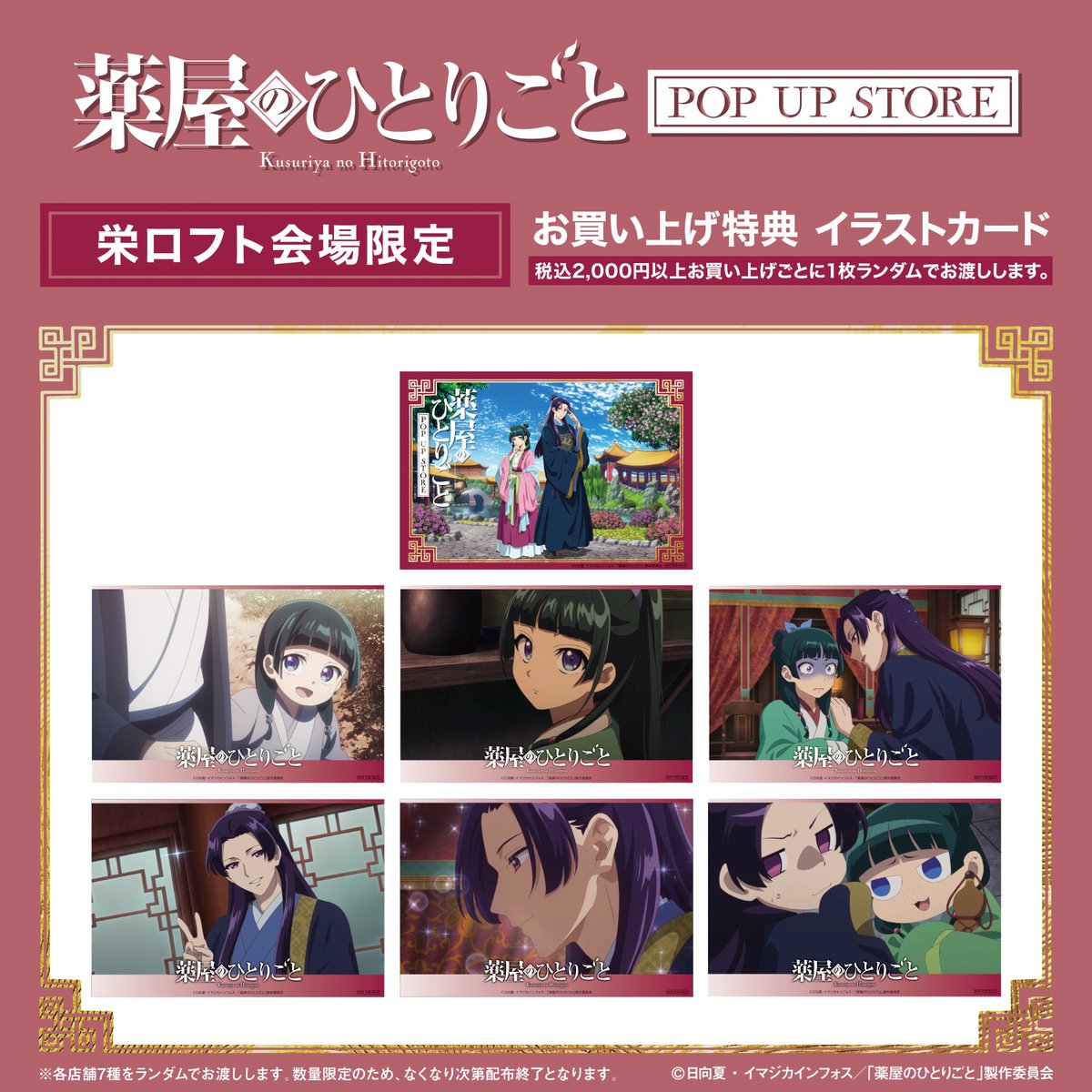 🍃明日スタート！🍃 いよいよ明日2/15(木)より『#薬屋のひとりごと POP