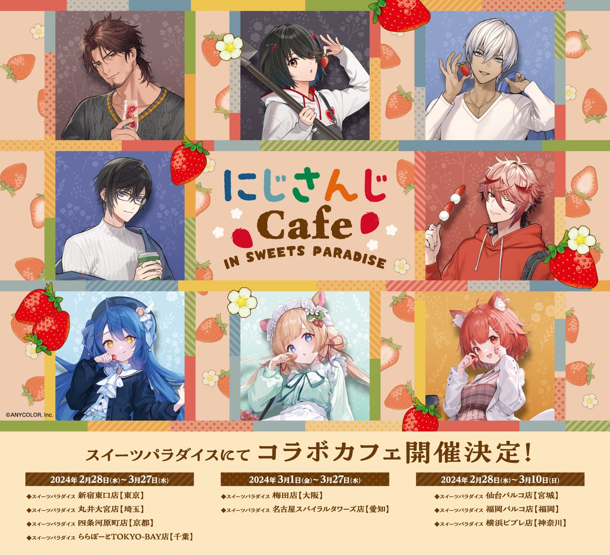 にじさんじ』🍓コラボカフェ第8弾🚌 残りのお二人はセラフ・ダズル