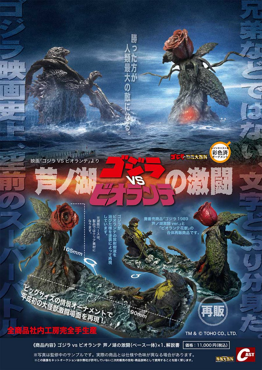 🔷通販のお知らせ🔷 #ゴジラ オーナメント特撮大百科 🟠メカ