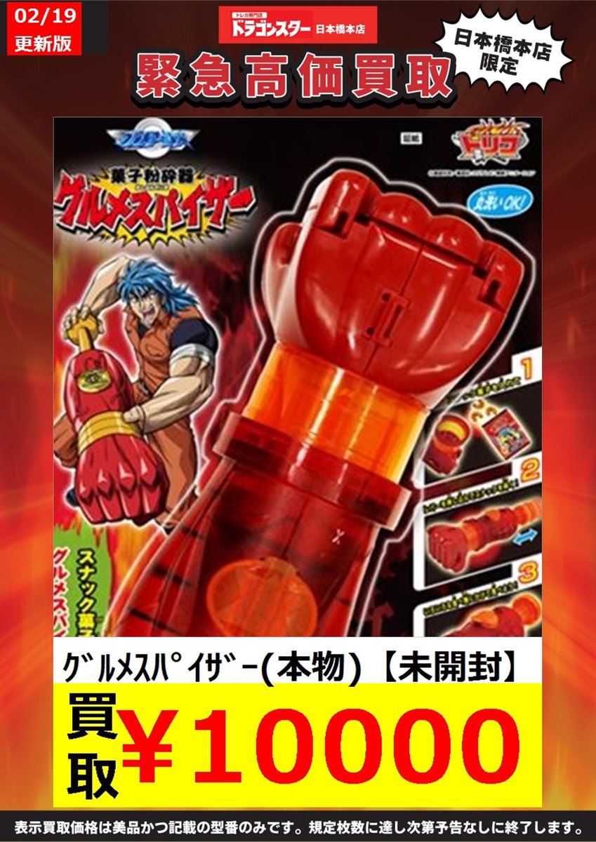 ユニアリ(？) ＃ユニオンアリーナ(？) ▶️ｸﾞﾙﾒｽﾊﾟｲｻﾞｰ(本物)【未開封