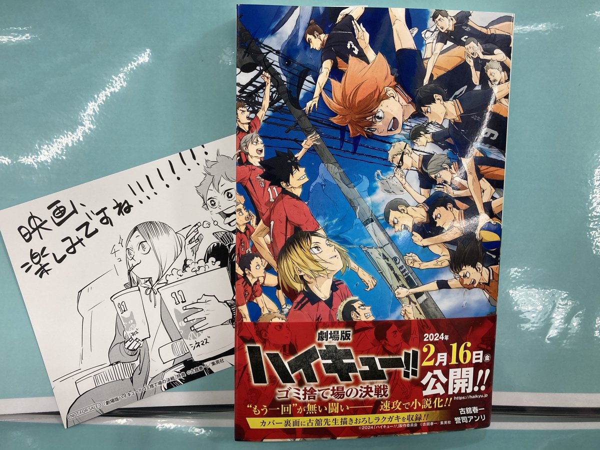 ハイキュー 劇場版 ゴミ捨て場の決戦 小説 特典 ポストカード イラスト