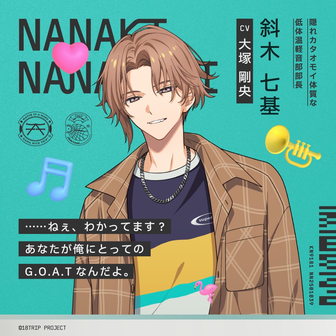 ✈️キャラクター紹介✈️ ㅤ HAMA7区長 斜木 七基（CV #大塚剛央） ㅤ