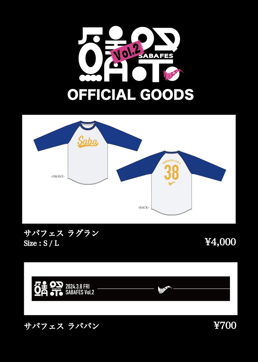 ⭐Goods Info⭐ 〝覚悟を決めろ！ツアー〟 〝サバフェス Vol.2