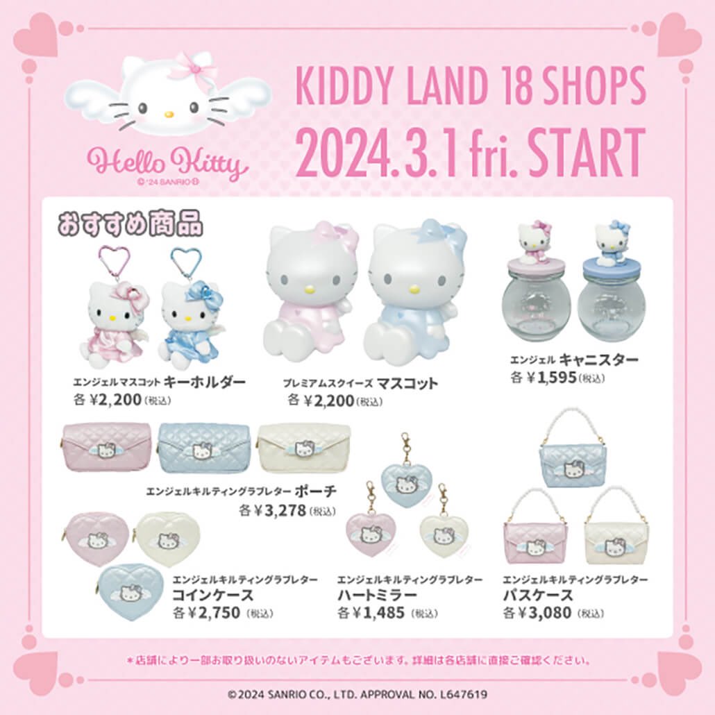 🍀#ハローキティショップ🍀 3/1(金)より先行販売💓 #ハローキティ2024