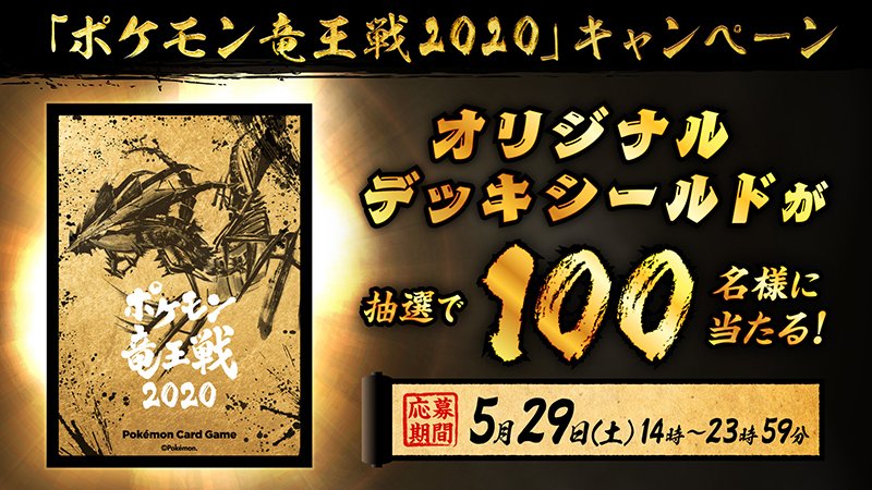 ポケモン竜王戦2024」の対戦では限定デザインの「コライドン