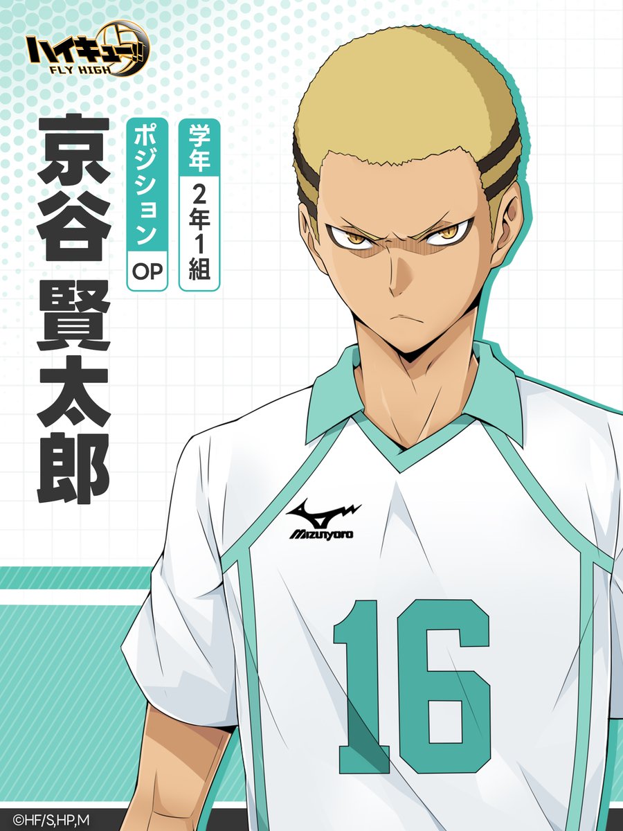 🏫青葉城西高校🏫 🏐京谷賢太郎 背番号：16 ◤◤攻撃は強打が決まん