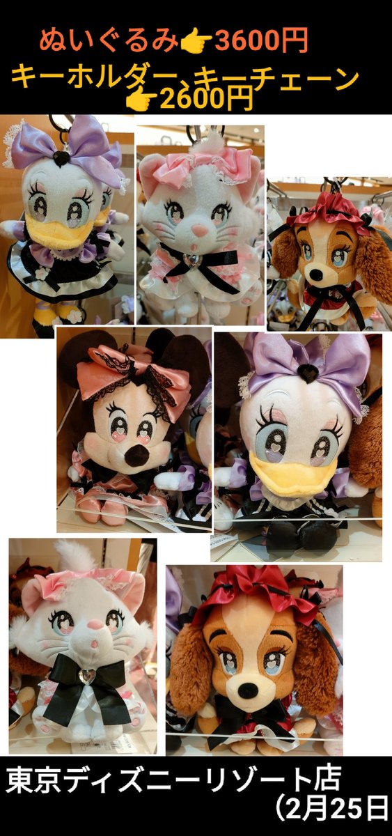 早くも売り切れ 「ゴスロリ」クラ 様 ぬい、キーホルダー 24日 TDR店