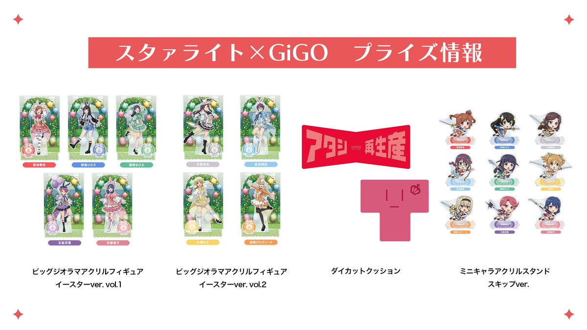 スタァライト T華恋 クッション GiGO 少女☆歌劇 レヴュースタァライト