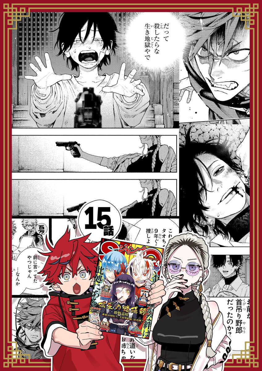 🏮 最新話 🏮 3月4日㈪発売のジャンプSQ.4月号に、極楽街15話目載せて