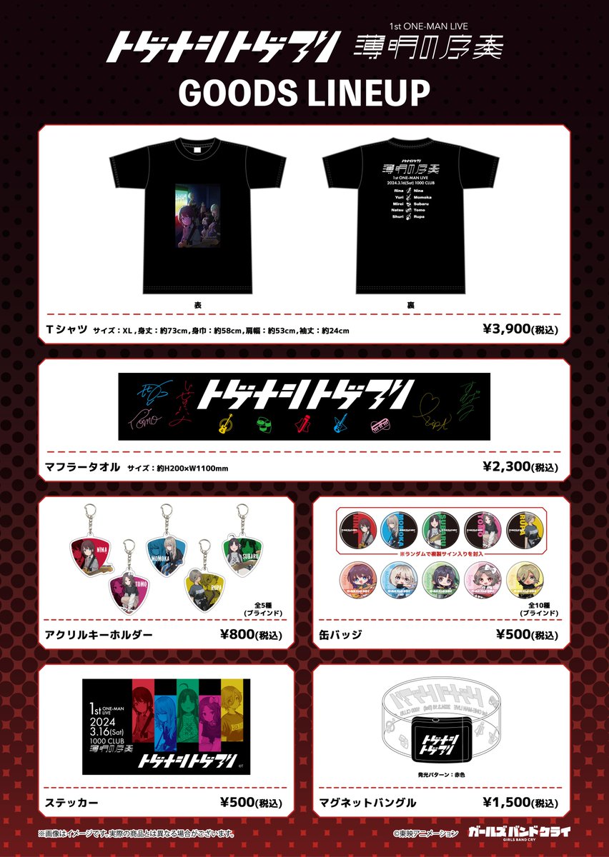 ✨🎊#トゲナシトゲアリ 3/16(土)1stワンマンライブグッズ情報