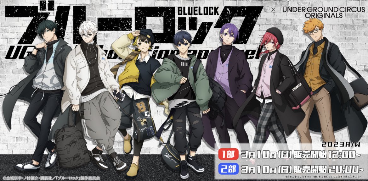 ブルーロック」×UGCコラボレーションアパレル 3月10日より販売開始