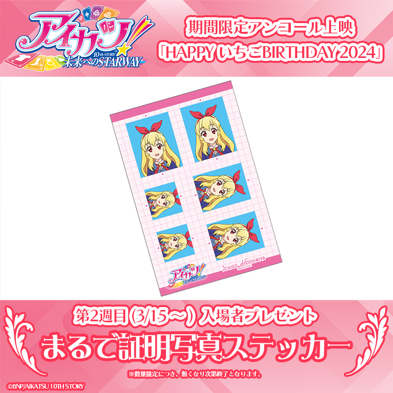 なんと✨ 本日15日から配布の第2週目入場者特典「まるで証明写真