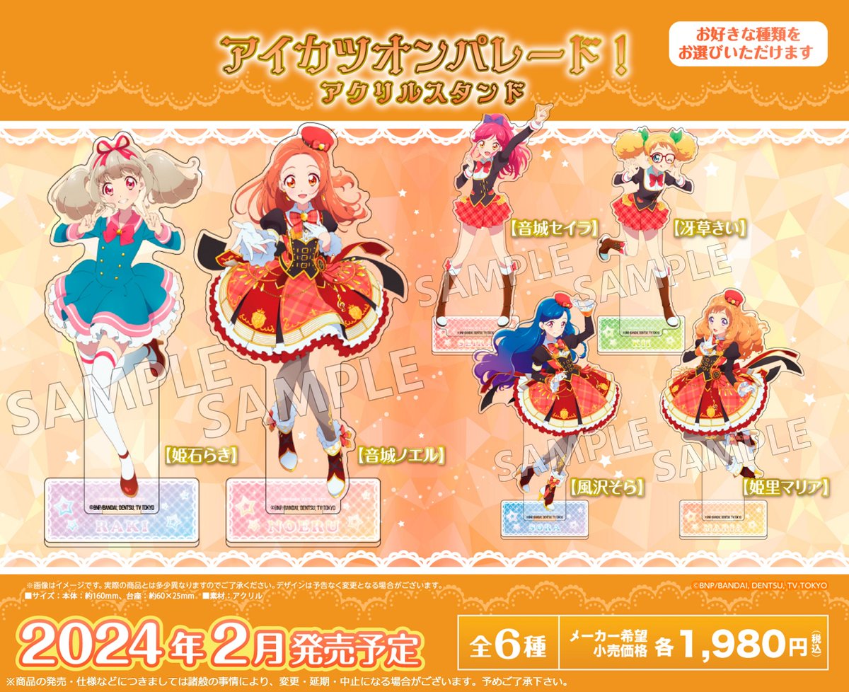 アイカツオンパレード！ アクリルスタンド／アイカツフレンズ