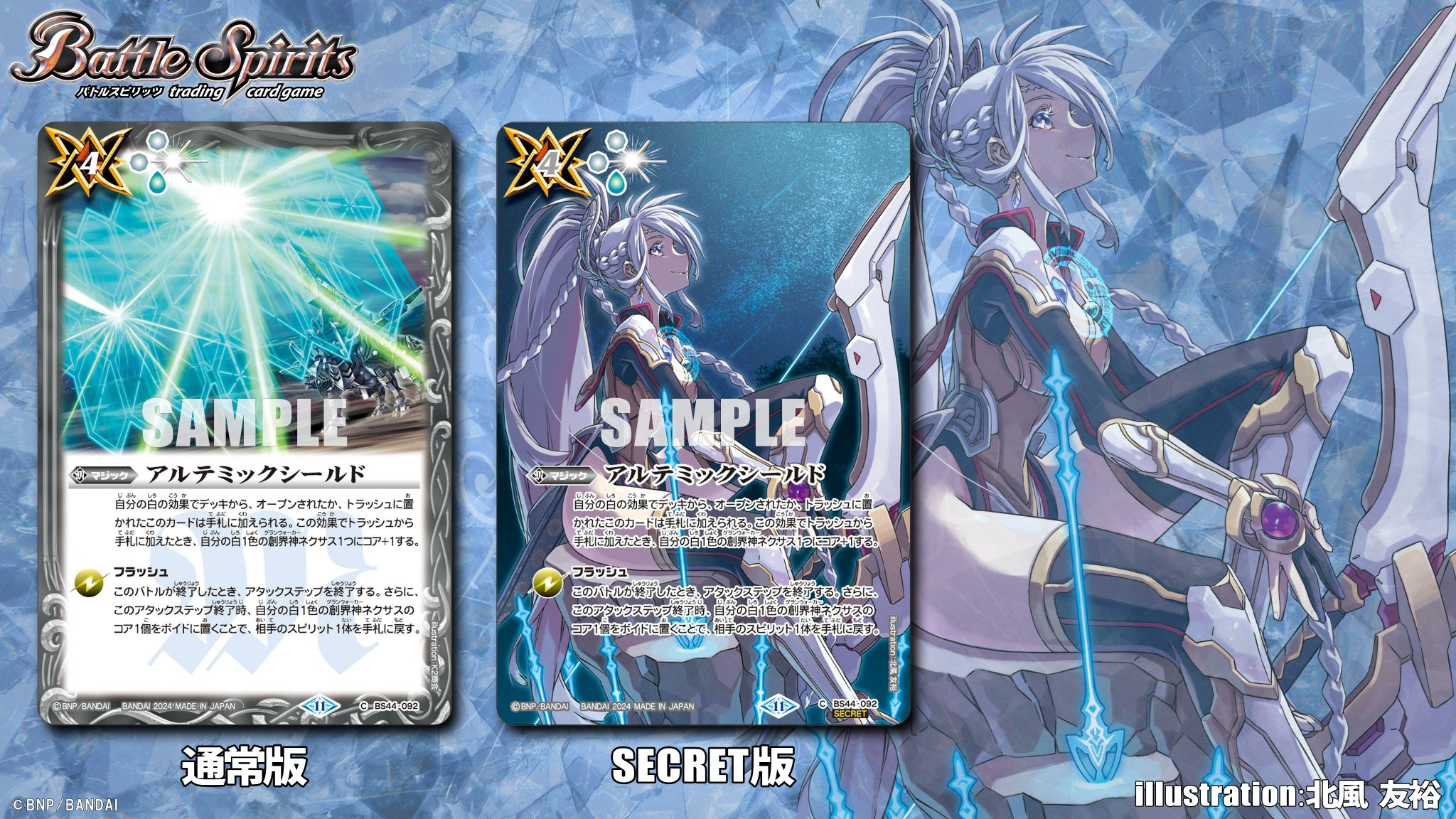 57015968バトルスピリッツ アルテミックシールド シークレット 3枚