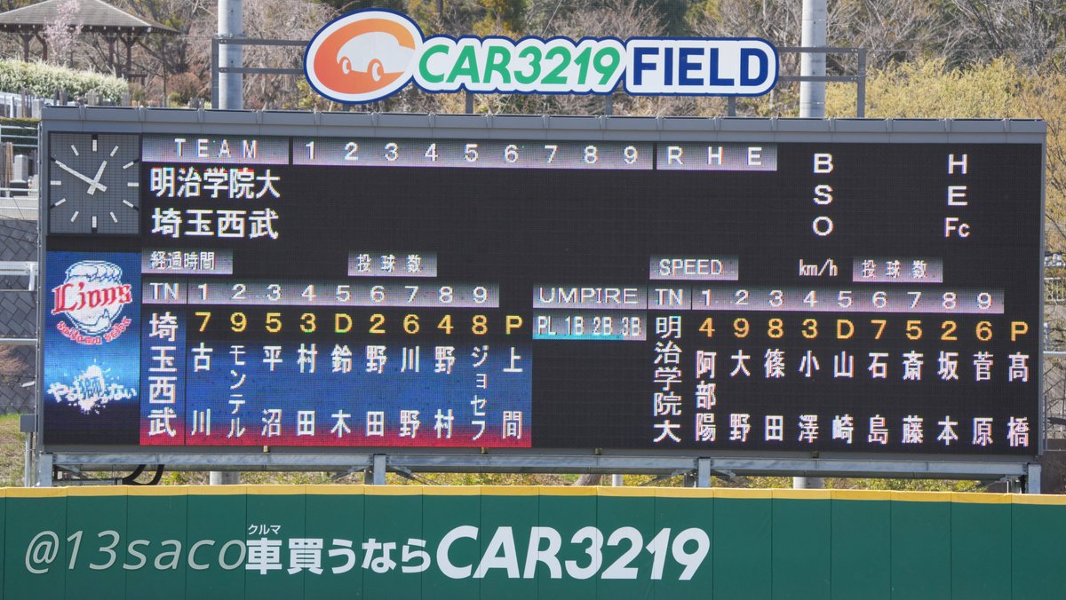 3/30 西武三軍-明治学院大学 スタメン なおベンチ入りメンバー表は