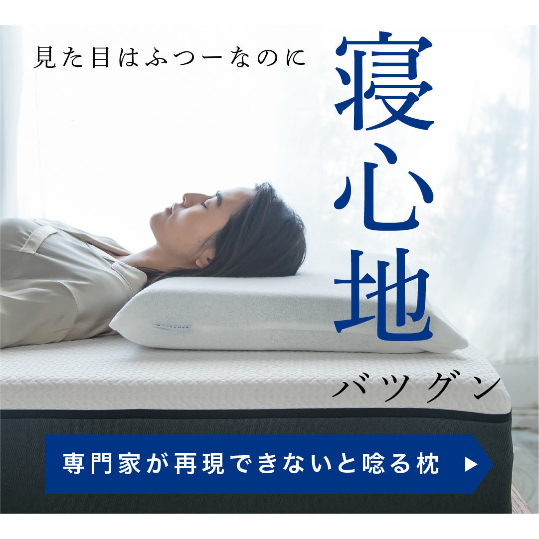 これは再現できないとウレタン製造メーカーが唸った枕 先日、ウレタン