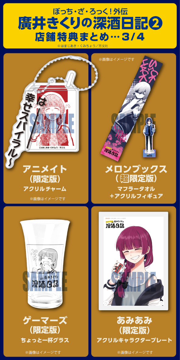 ◤ ◥ 飲 酒 は ロックだ🧊 ◣ ◢ 4月1日発売‼ 『廣井きくりの深酒日記