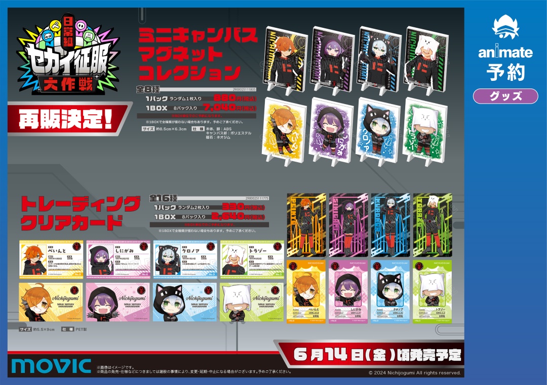 日常組』よりトレーディングクリアカード、クリアファイル各種、ミニ