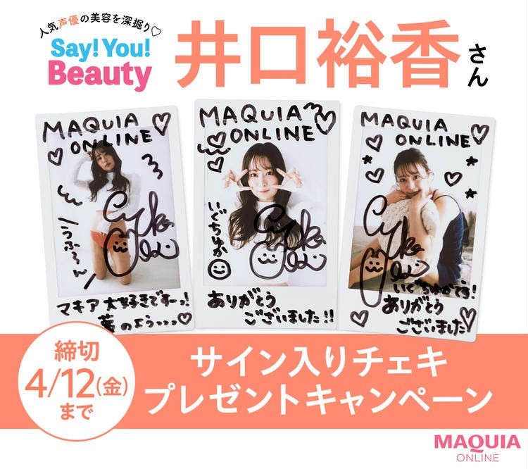 人気声優の美容を深掘り♡Say!You!Beauty!」 #井口裕香 さんのサイン