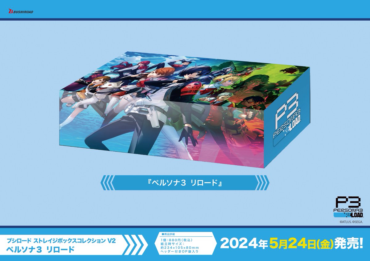 ✨ブシロードTCGサプライ情報✨】 「ペルソナ3 リロード」から