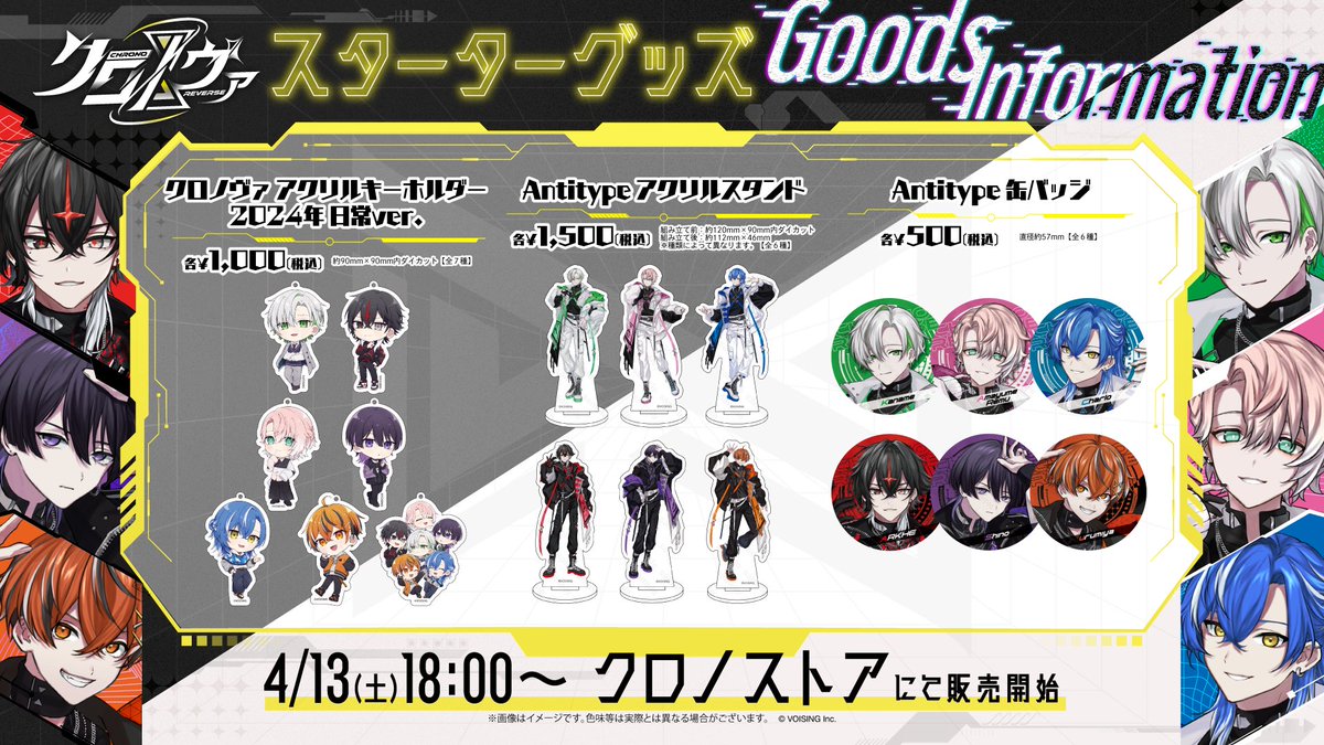 ▷クロノヴァ スターターグッズ販売開始◀️ クロノヴァのデビューを