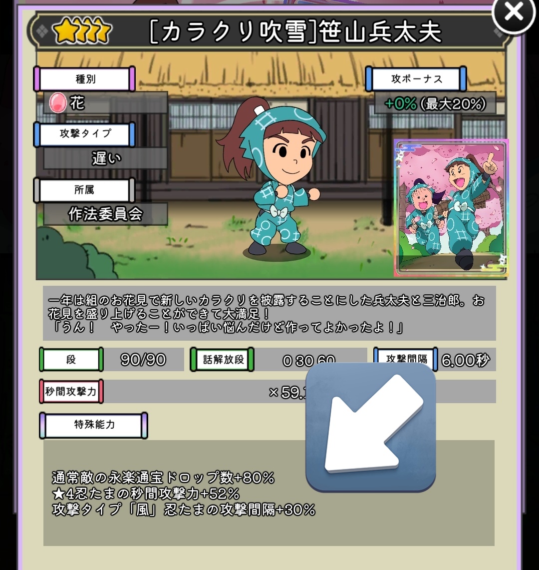 未確認情報】 ☆4［カラクリ吹雪］笹山兵太夫 のステータスが