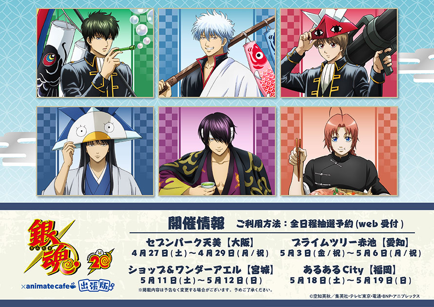 コラボ】 #銀魂 × #アニメイトカフェ 開催決定！！ □アニメイトカフェ