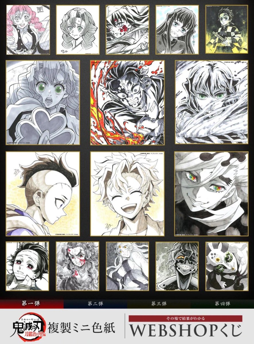 webshopくじ 色紙 鬼滅の刃 ufotable 全集中展
