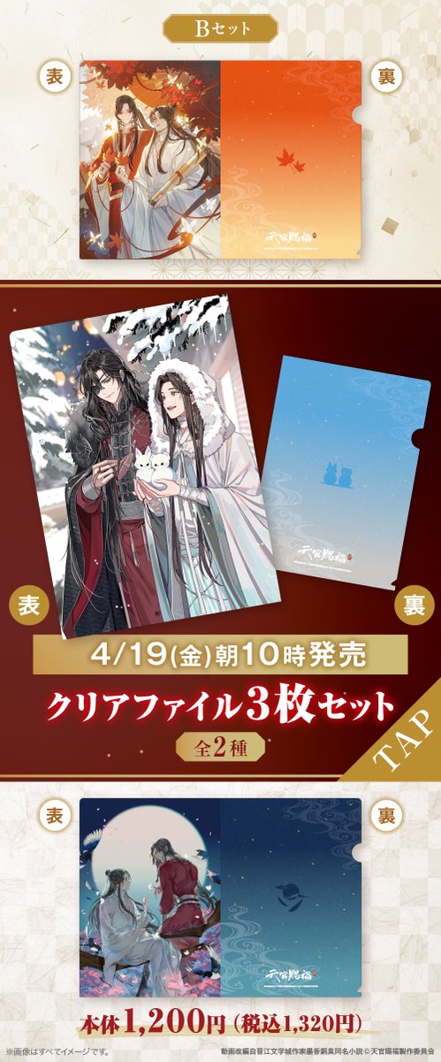 🦋━♢ 予告 ♢━🦋 アニメ「 #天官賜福 貮」 ファミリーマート限定