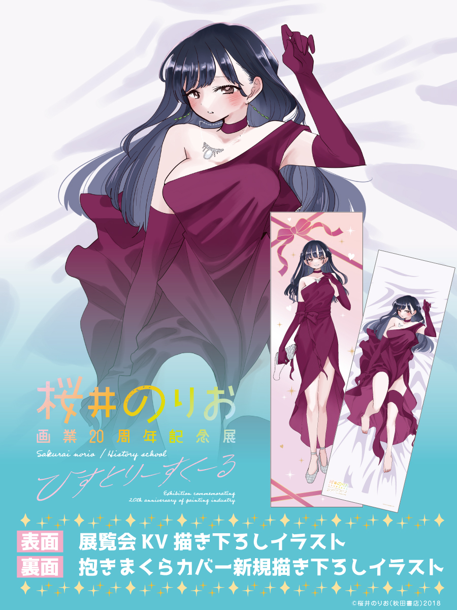 🌸#桜井のりお展 グッズ情報【第3弾】🌸 超超超目玉商品を販売！ 1⃣