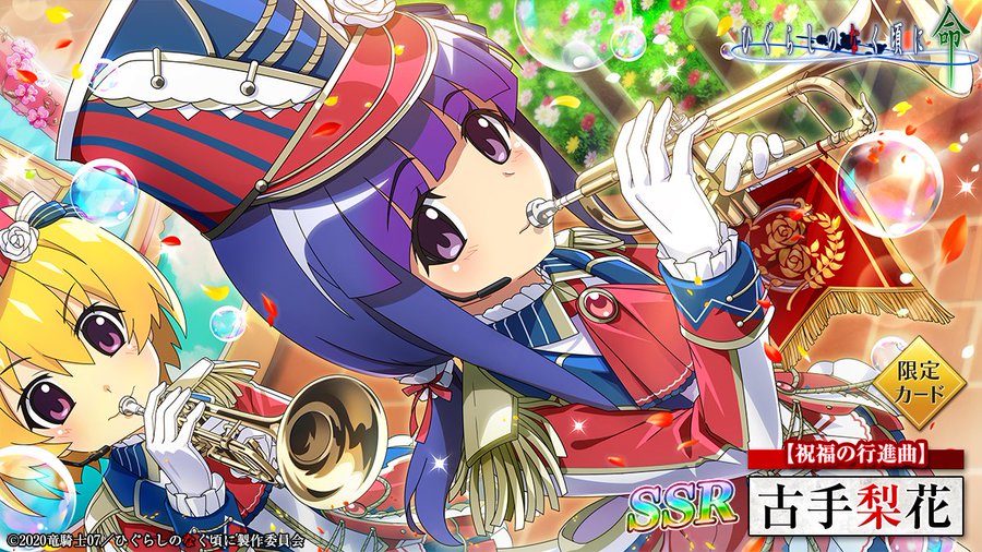 ピックアップカード】 SSR【祝福の行進曲】古手梨花(CV：#田村ゆかり