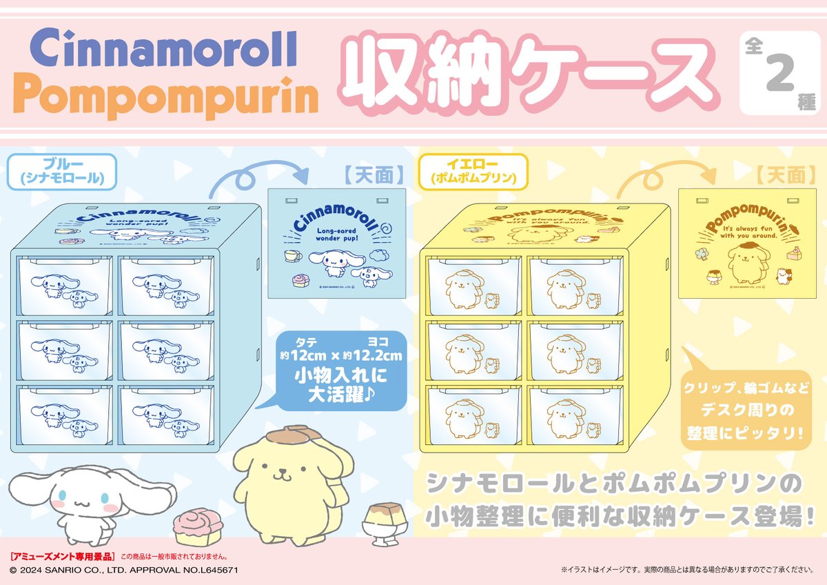 SUNPLAZA NEWS📣 サンリオキャラクターズNEWプライズ✨ 【シナモロール