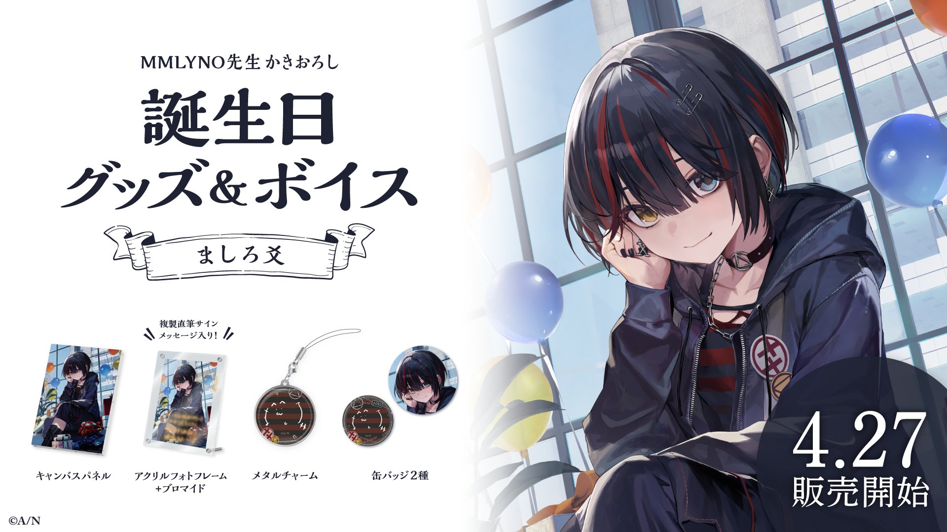 ましろ 爻 缶バッジ