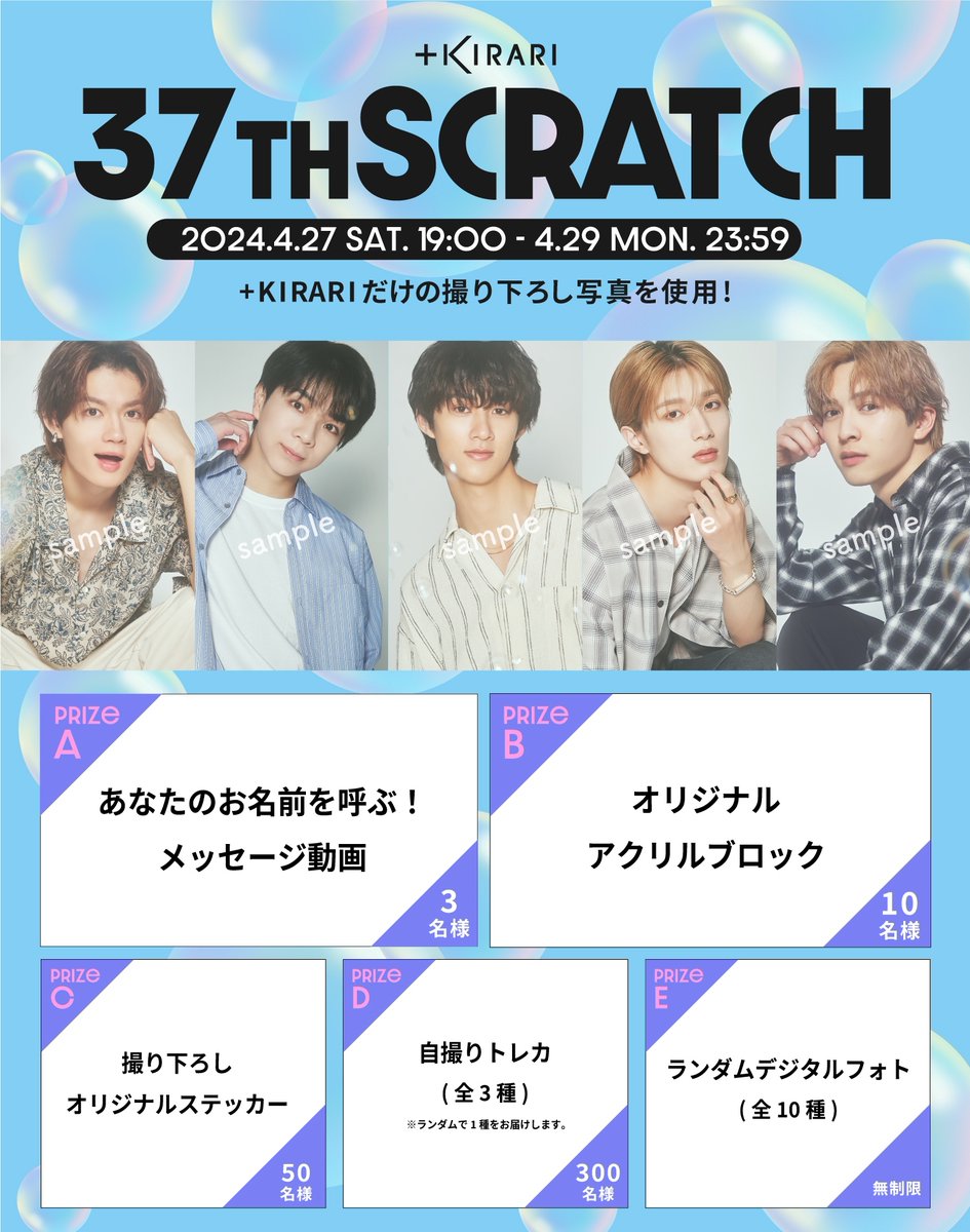 ＋＋＋ KIRARI スクラッチ開催 ＋＋＋ M!LK「第37回スクラッチ」開催