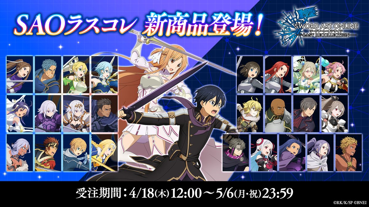 5月6日(月・祝)まで！💨／ #ラスコレ から、新たな下記3グッズの受注を