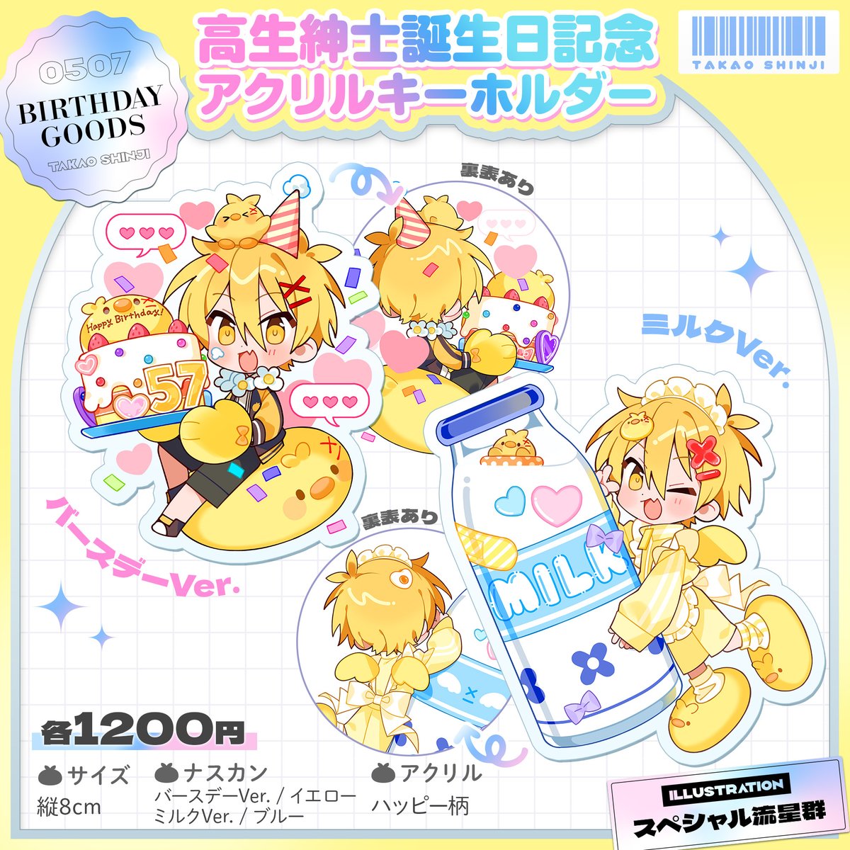 グッズ販売開始】 高生紳士誕生祭2024のグッズが販売開始されました