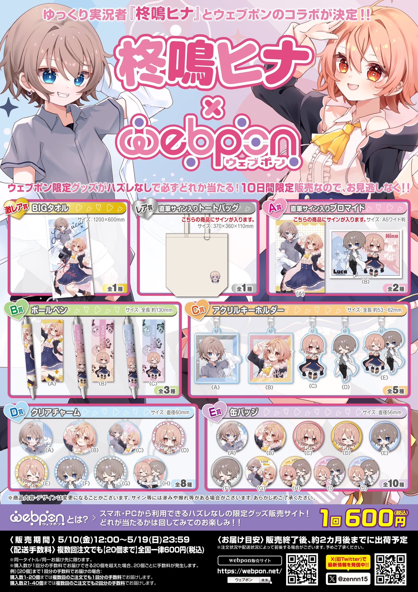 卯ノ花しうね BIGタオル ウェブポン 激レア賞 作品TOP ｜限定グッズの