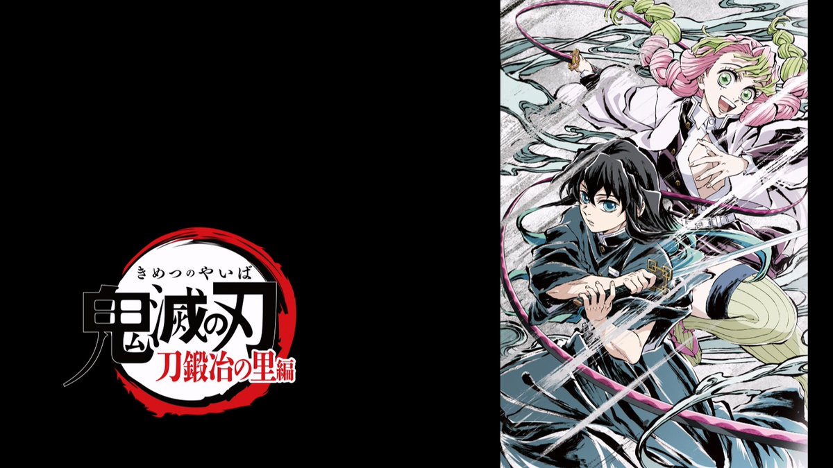 御礼】 特別編集版「鬼滅の刃」刀鍛冶の里編 第一夜 -敵襲編- ご覧