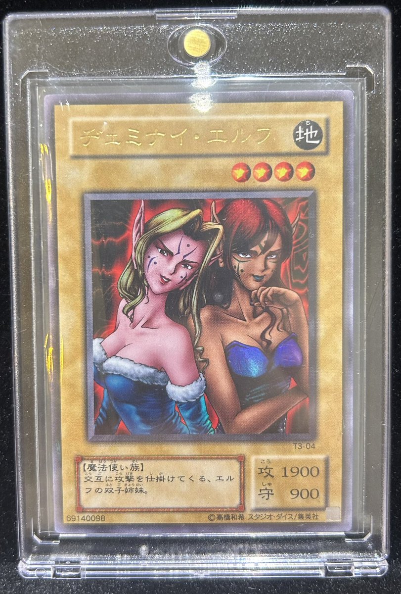 T3-04 ヂェミナイ•エルフ、レート4000万円にて完売致しました。 遊戯王