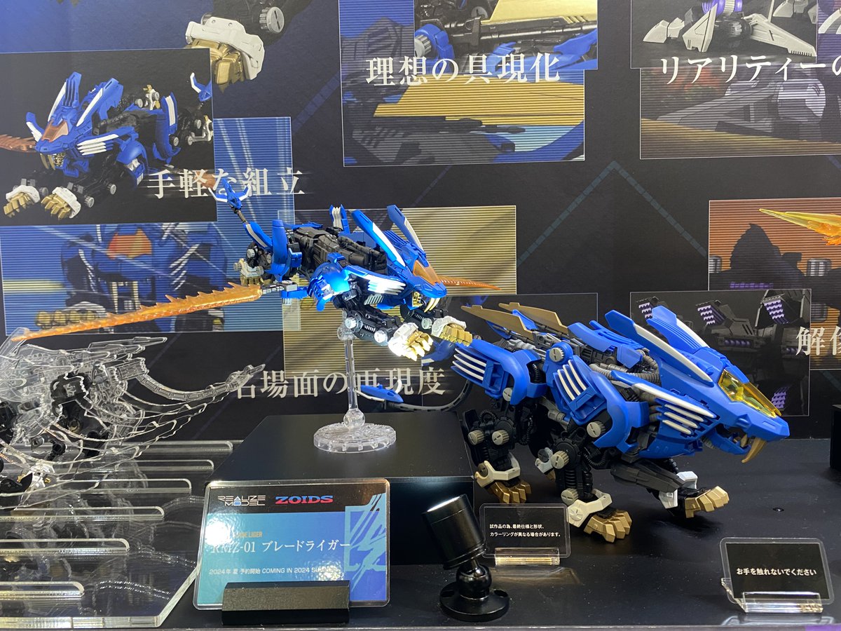 アクションプラキットシリーズ ZOIDS『 リアライズモデル 』 RMZ-01