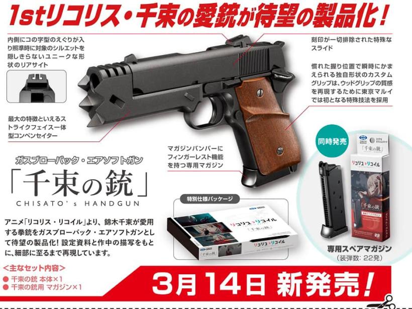 27日まで販売 千束の銃 27日まで販売 千束の銃 東京マルイ 千束の銃