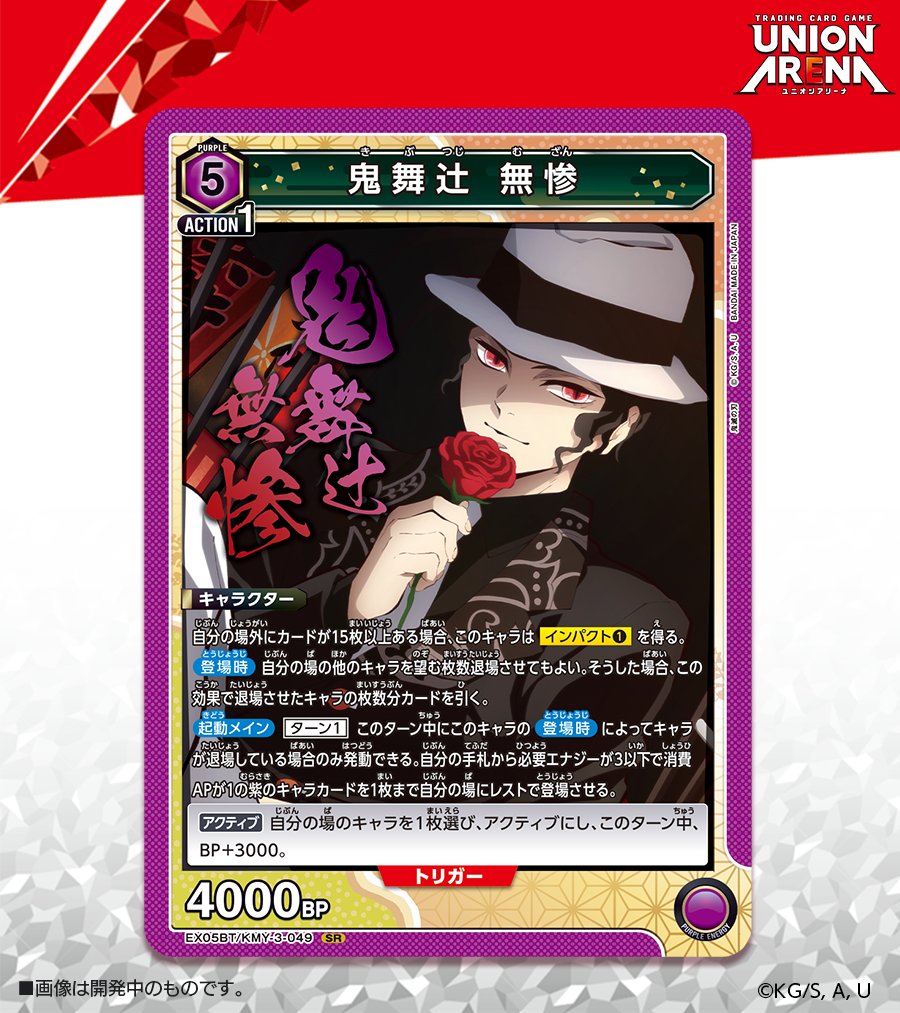 ⬜️カード紹介⬜️ 5/31(金)発売予定『ブースターパック #鬼滅の刃