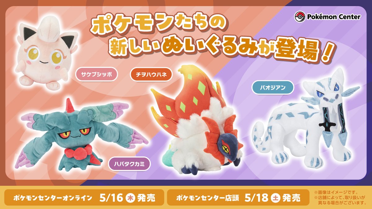 5月18日（土）、『ポケットモンスター スカーレット・バイオレット』の